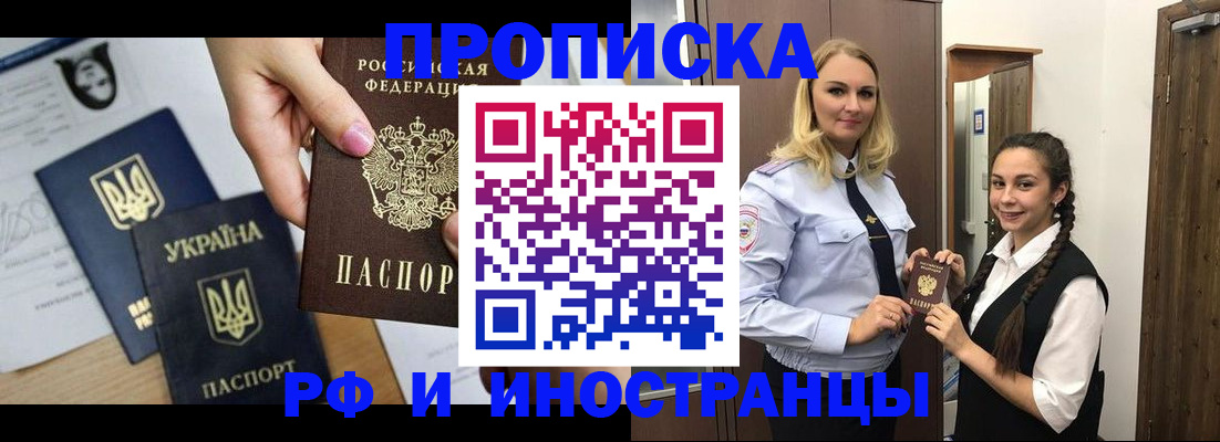 прописка для работы в Покачах
