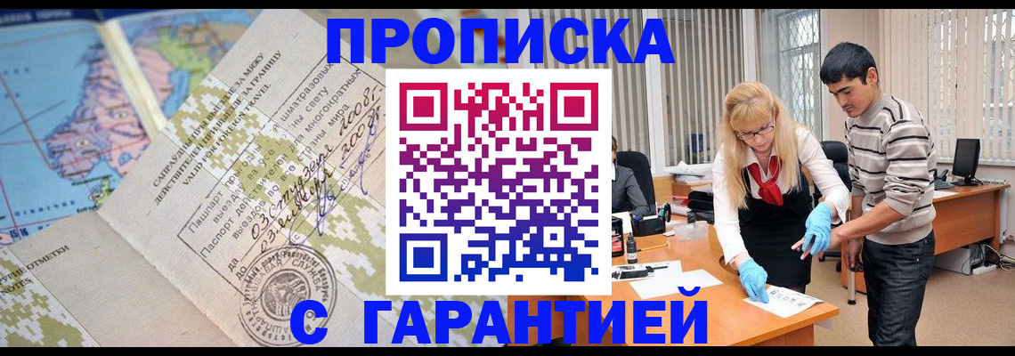 прописка 2025 в Покачах